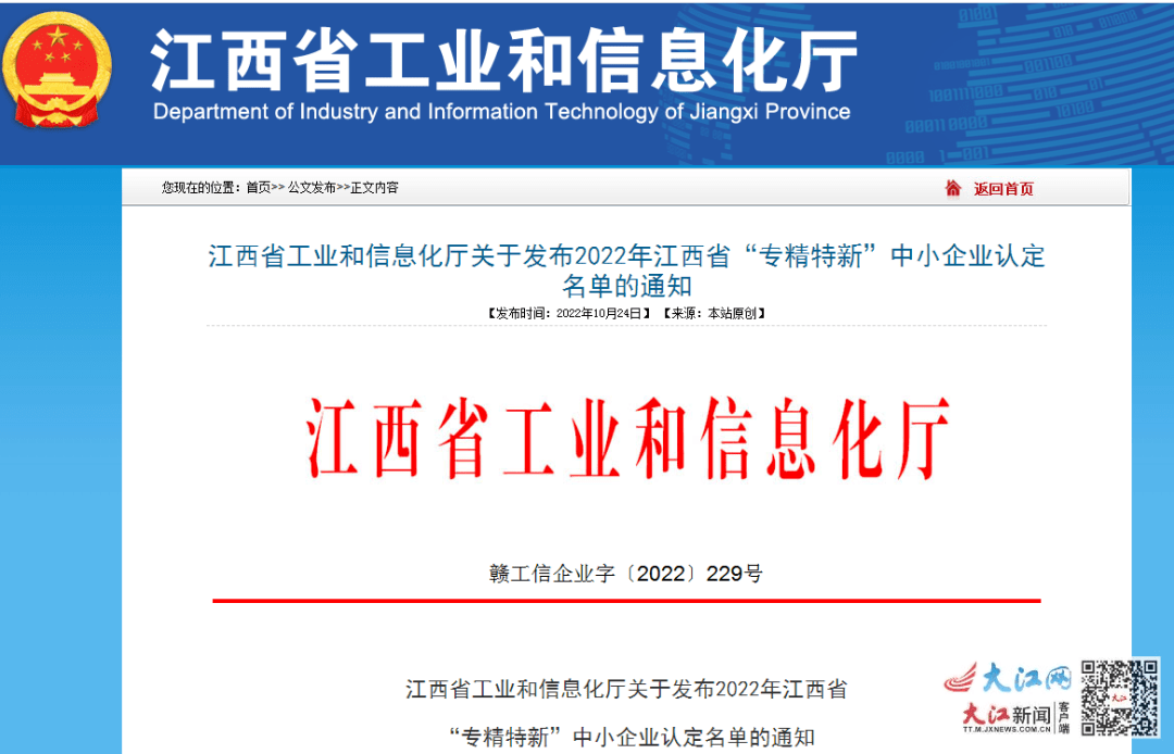 华体会hth登录入口将给予重点扶持！景德镇43家认定为2022年江西省“专精特新”中小企业
